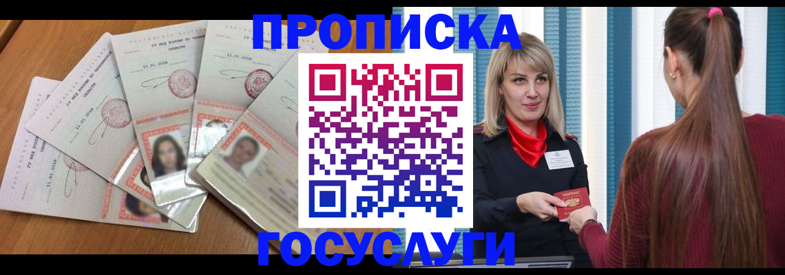 прописка для кредита в Каменке