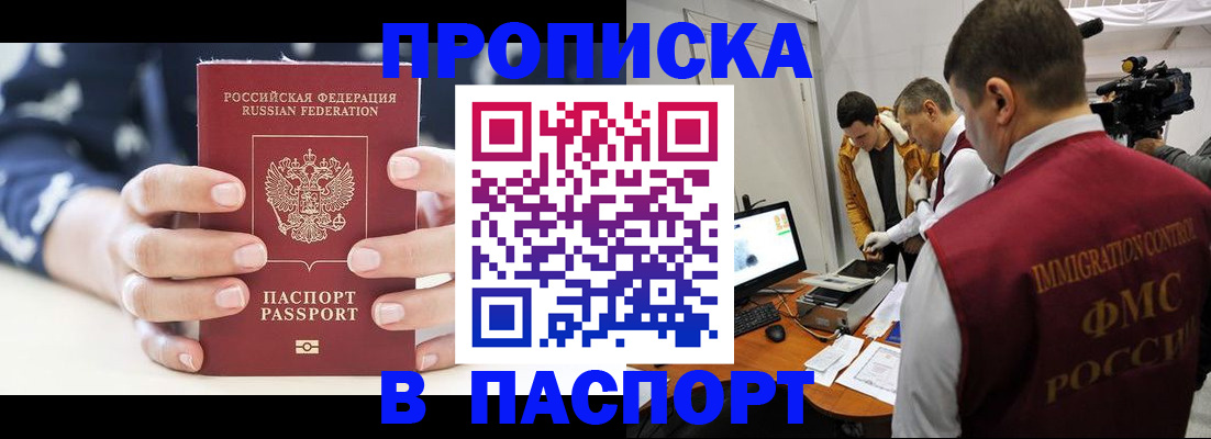 прописка в квартире в Каменке