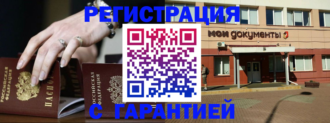 прописка для работы в Каменке